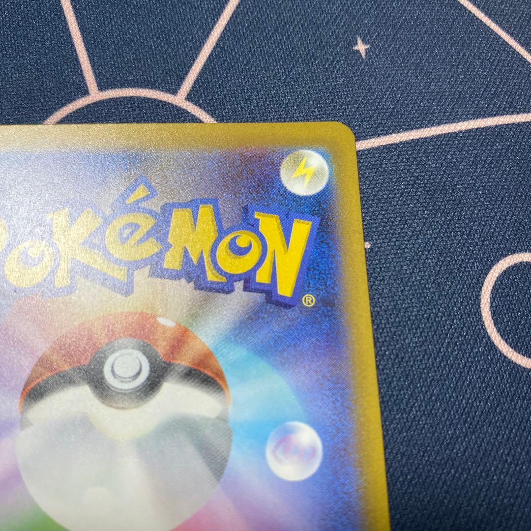 センタリング良！ピカチュウex sar