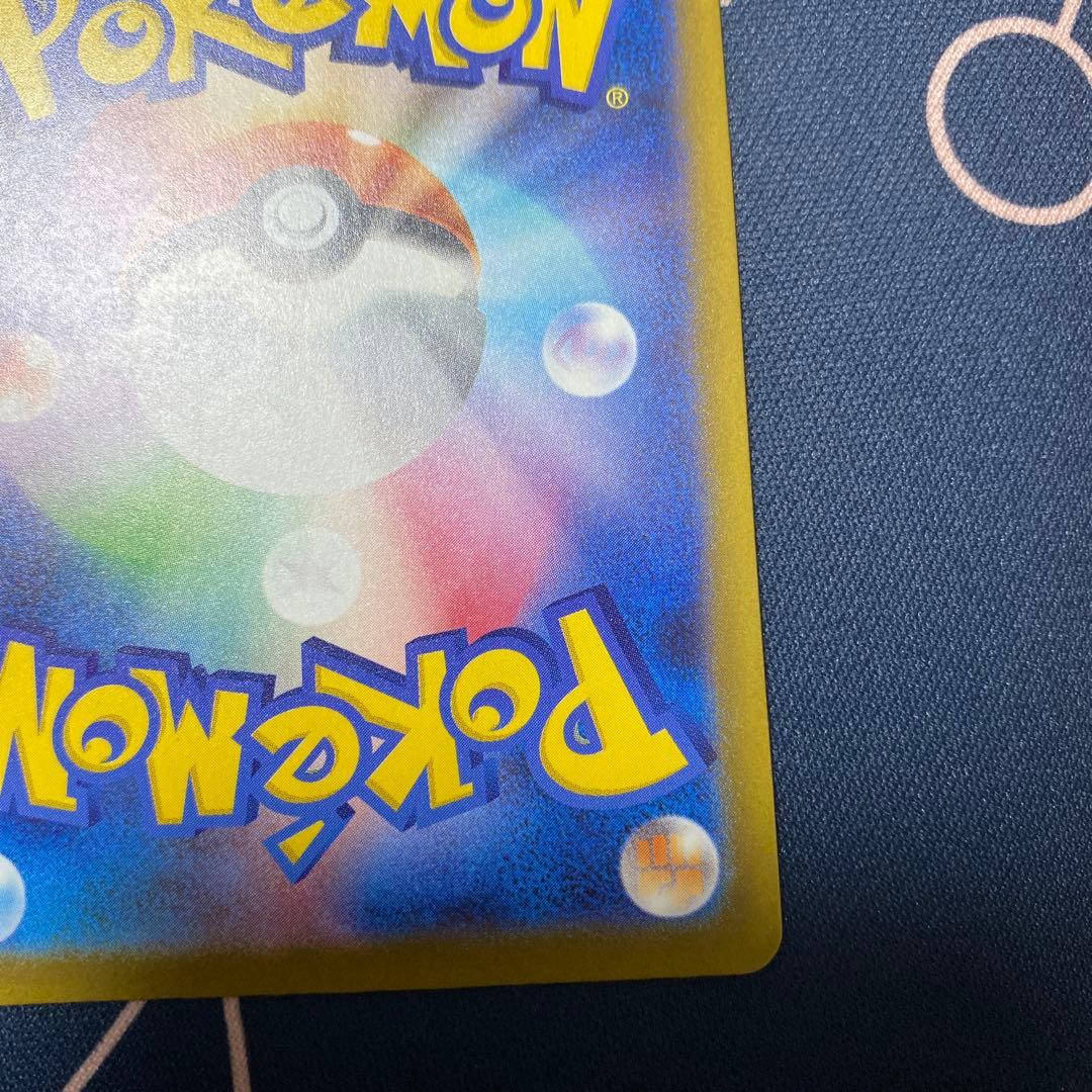 センタリング良！ピカチュウex sar