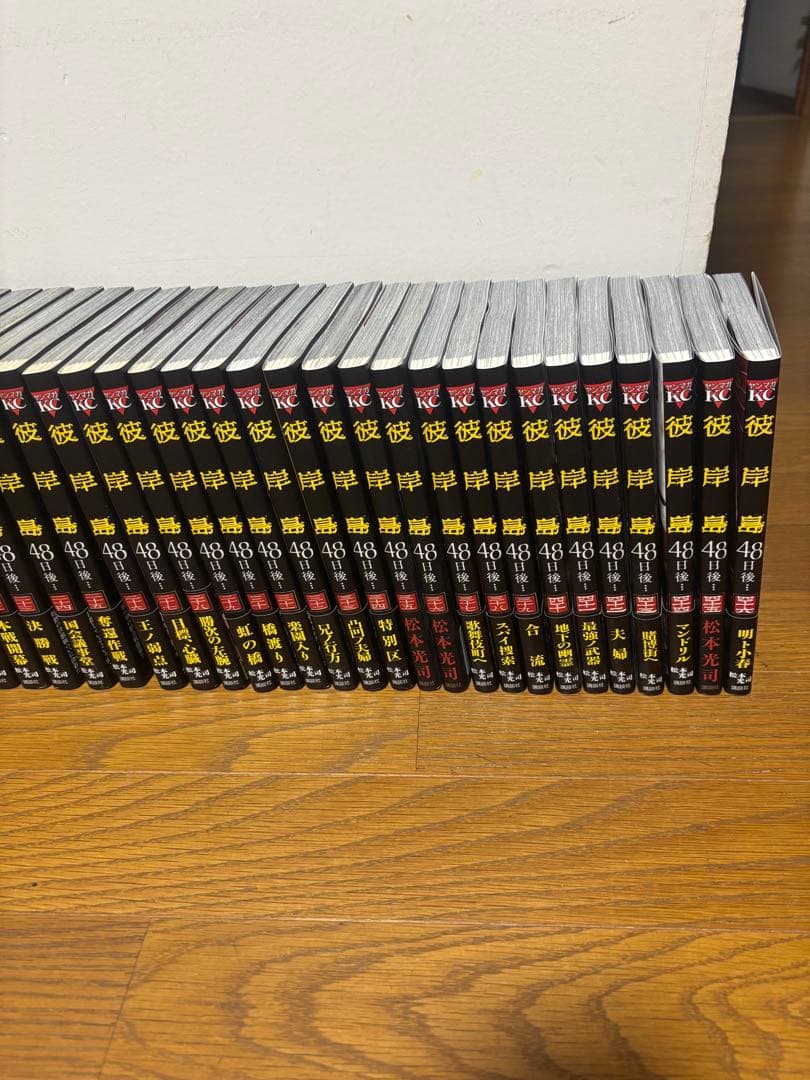 彼岸島48日後　1〜46巻