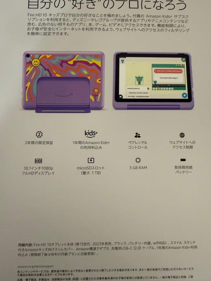 amazon fire HD 10 kids pro 32GB 13世代