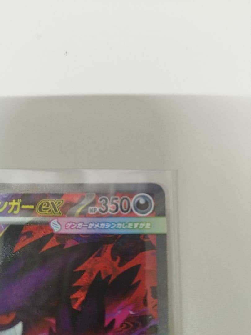 ポケモンカード メガゲンガーEX SAR HP350 【新品】 【未使用】