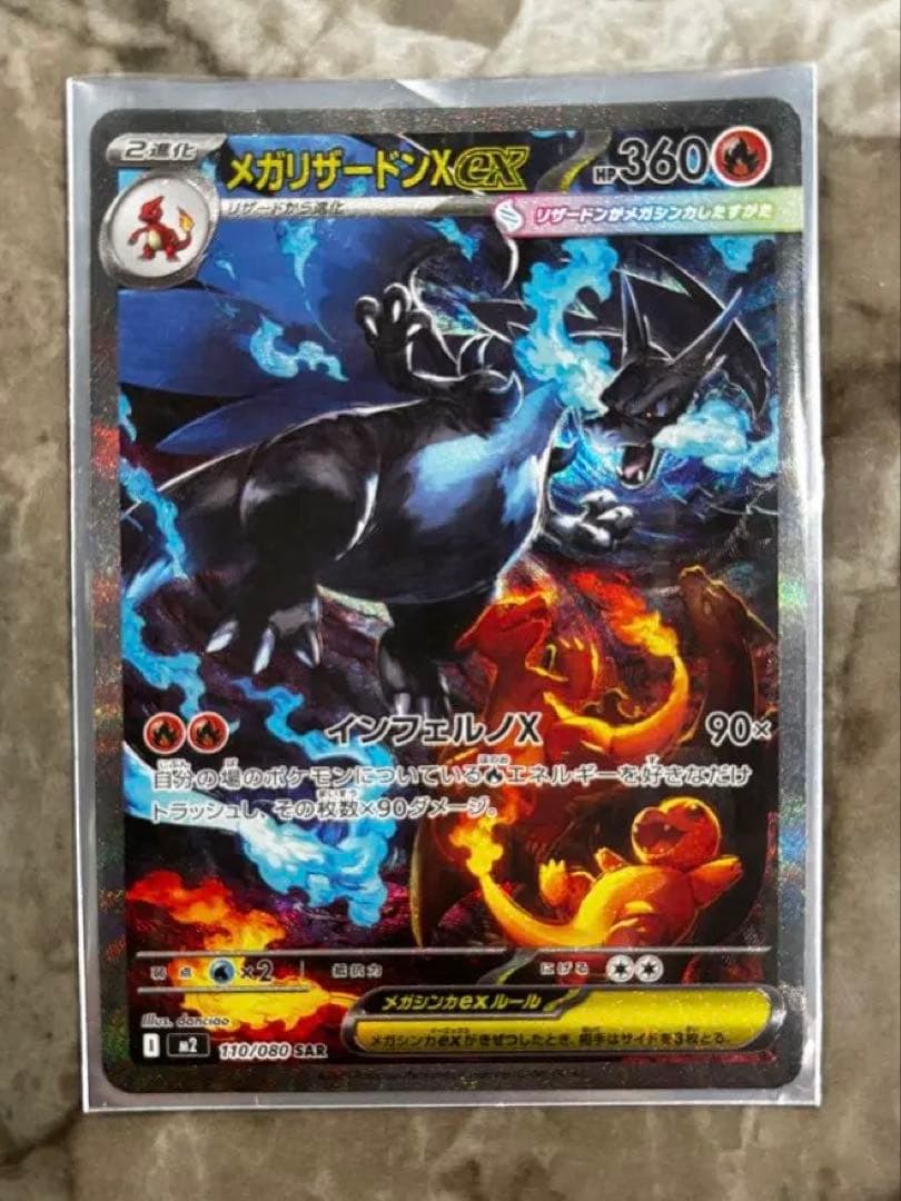 メガリザードンxex