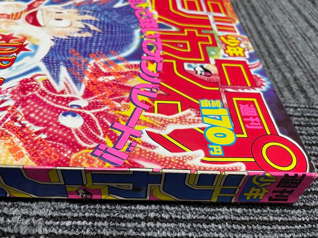 週刊少年ジャンプ 1987年　17号ドラゴンボール　鳥山明　貴重