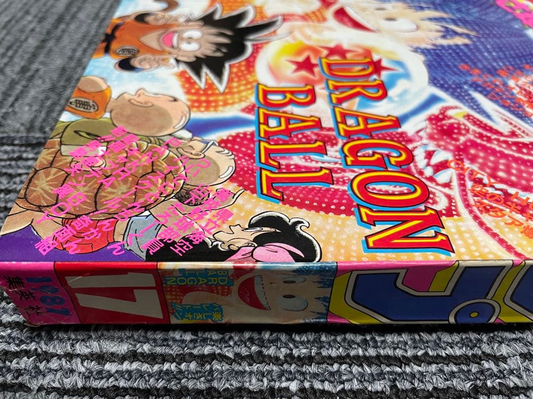 週刊少年ジャンプ 1987年　17号ドラゴンボール　鳥山明　貴重