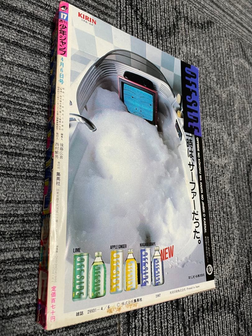 週刊少年ジャンプ 1987年　17号ドラゴンボール　鳥山明　貴重