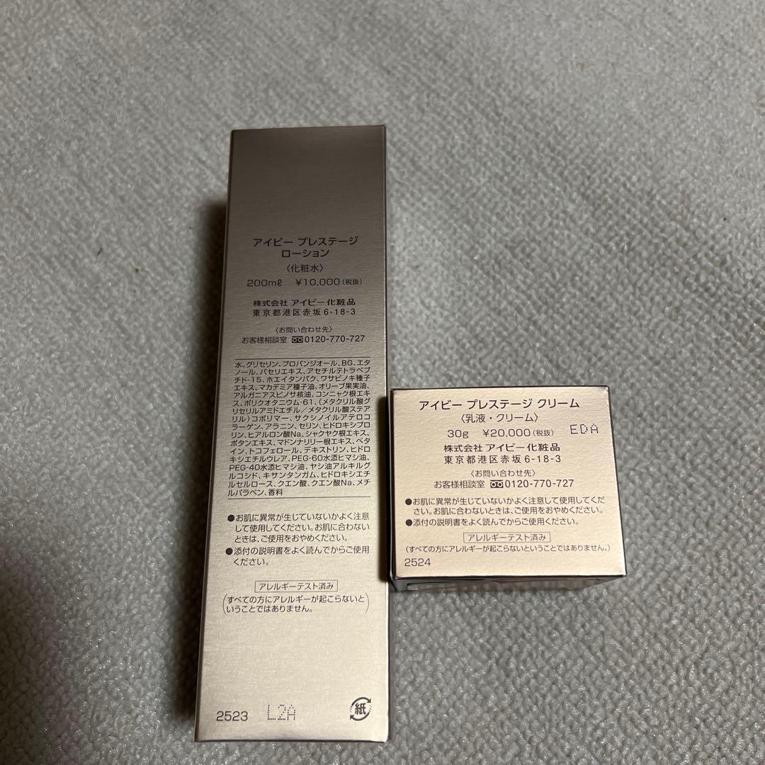 アイビー化粧品プレステージ