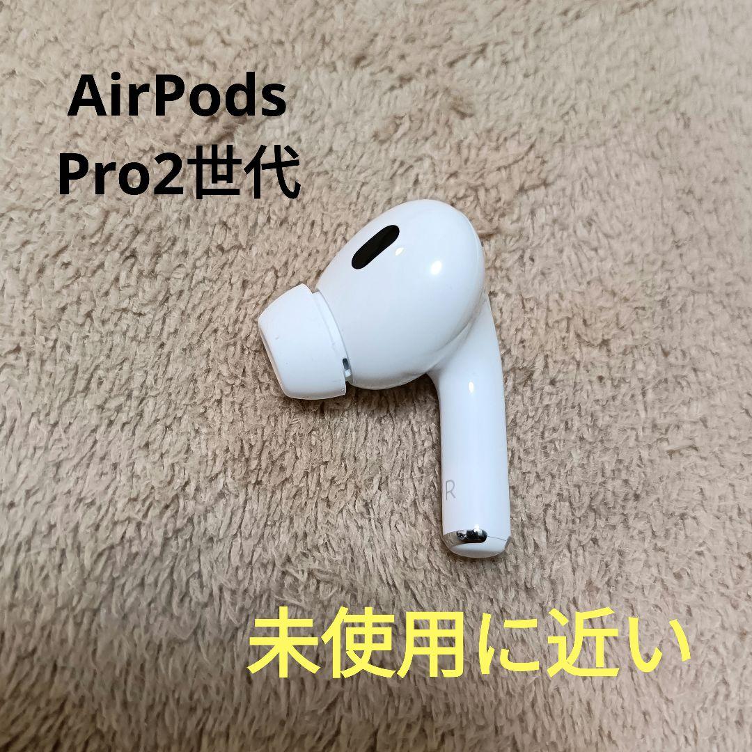 Apple AirPods Pro 2世代 R 右耳 03