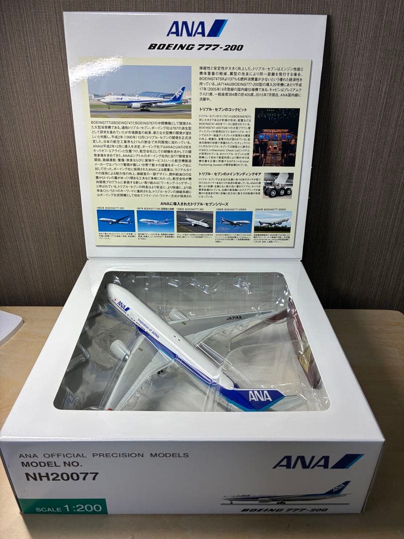 全日空商事 1/200 777-200 非ER 国内線仕様機