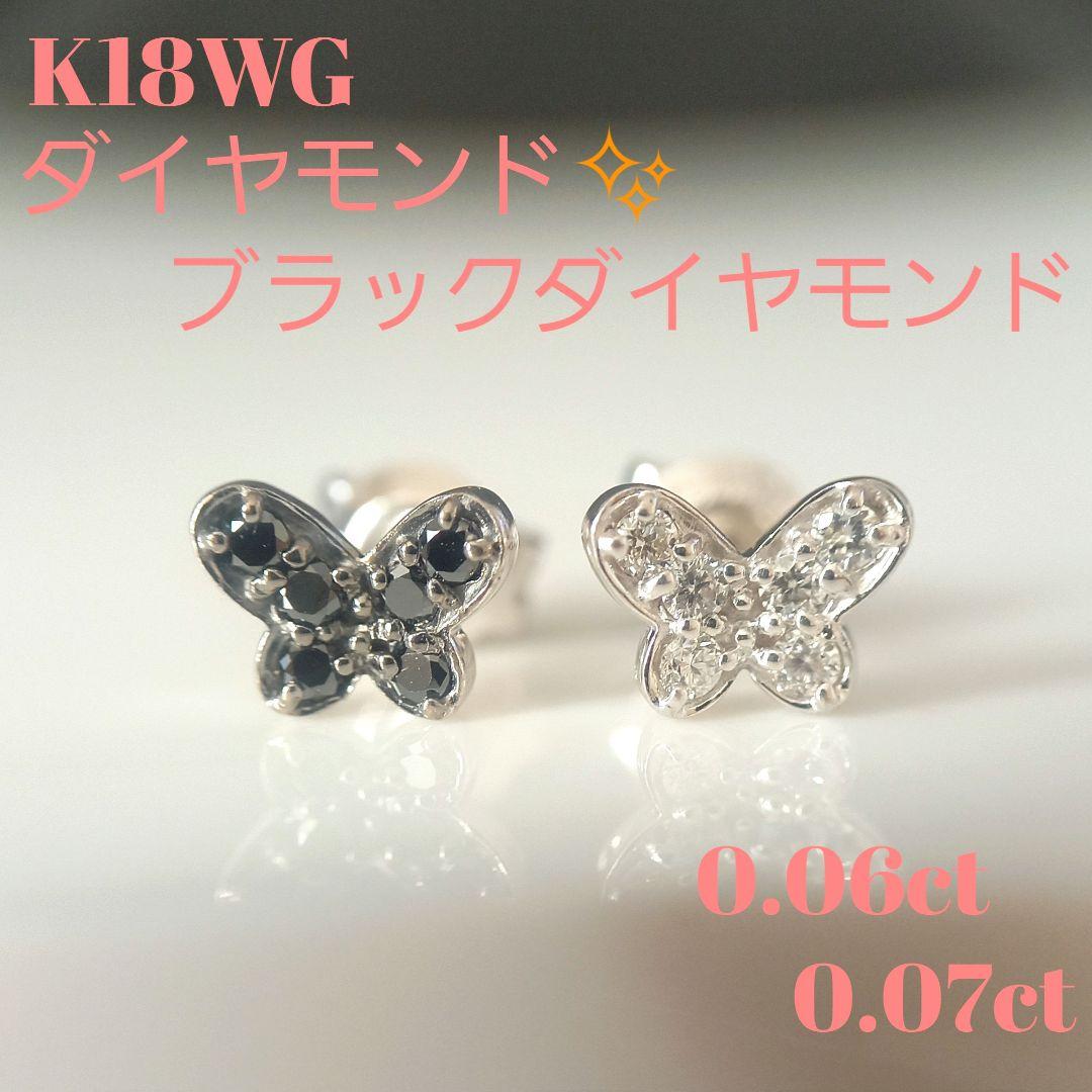 専用 K18WG ダイヤモンド 蝶ピアス(両耳)