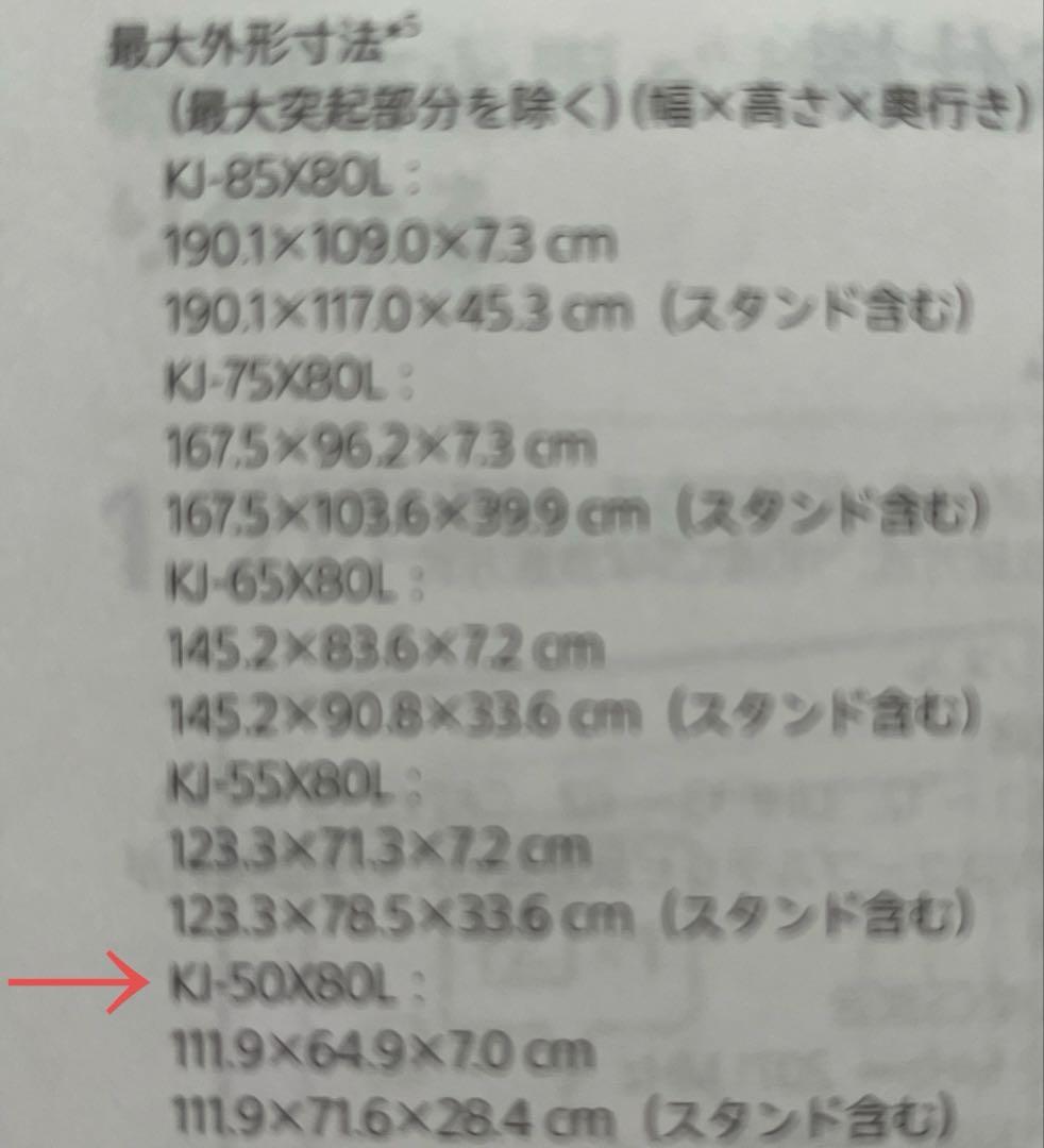 ⭐️美品⭐️4K液晶テレビ 50V型　SONY BRAVIA KJ-50X80L