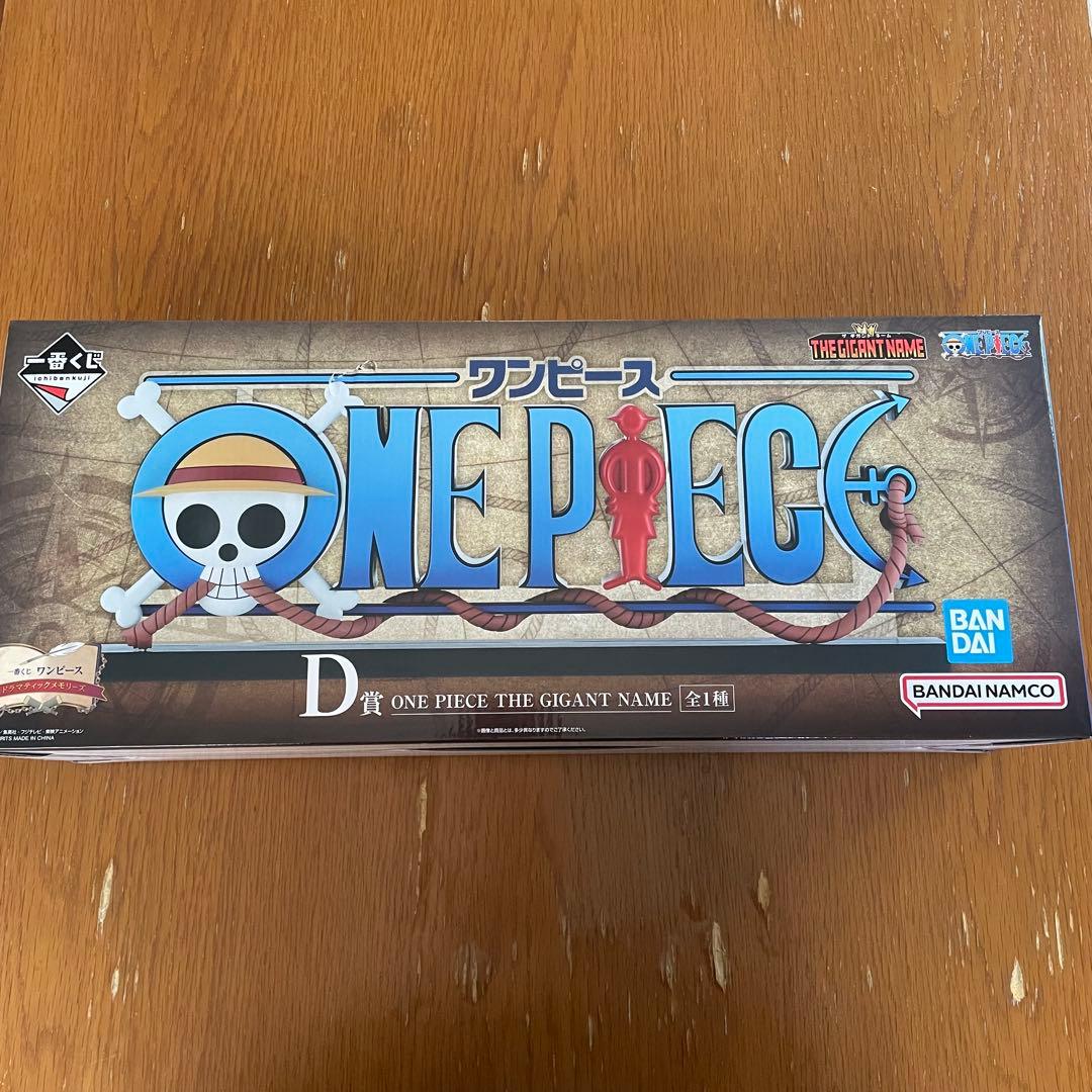 一番くじONE PIECE THE GIGANT NAME フィギュア 45cm