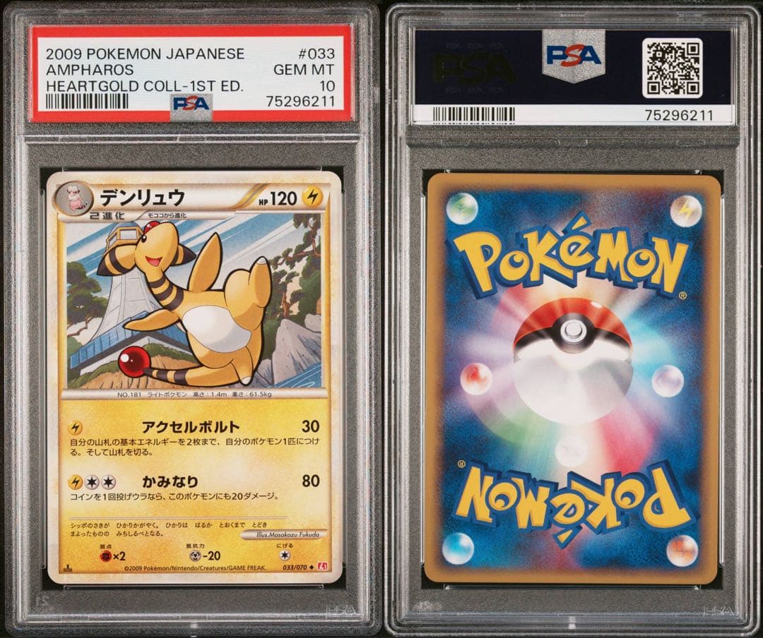 デンリュウ　レジェンド　psa10 ポケモンカード