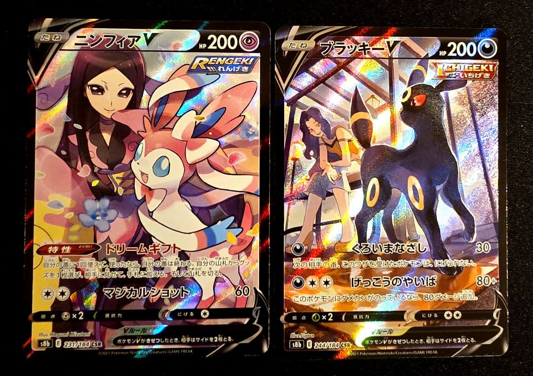 ニンフィアV ブラッキーV CSR VMAXクライマックス