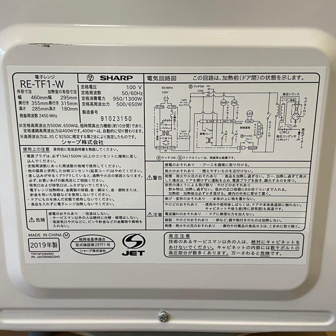 未使用品 SHARP シャープ RE-TF1-W ホワイト 電子レンジ