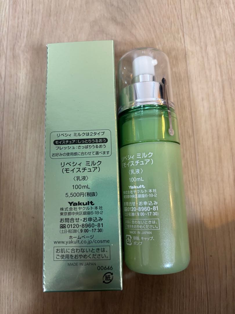 リベシィ　ローション ミルク　４本まとめ売り　新品未使用品