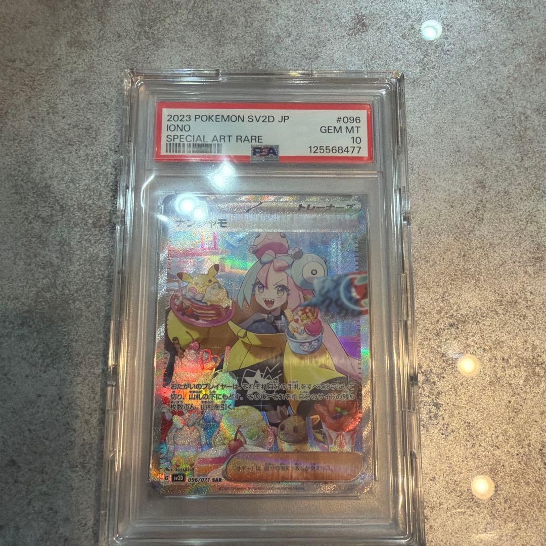 【PSA10】ナンジャモ SAR SV2D クレイバースト096/071