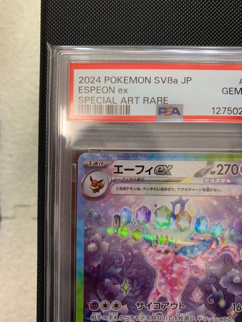 ポケモンカード　エーフィex sar PSA10