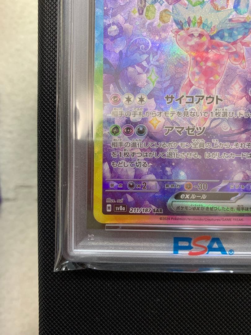 ポケモンカード　エーフィex sar PSA10