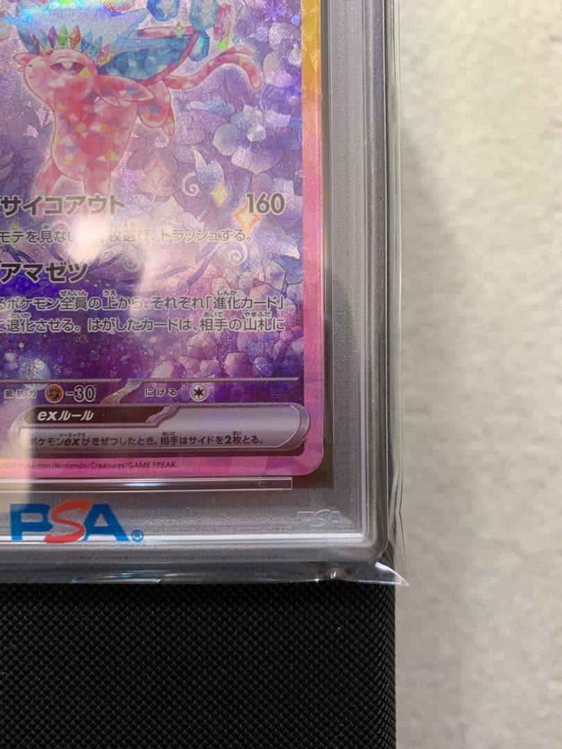 ポケモンカード　エーフィex sar PSA10
