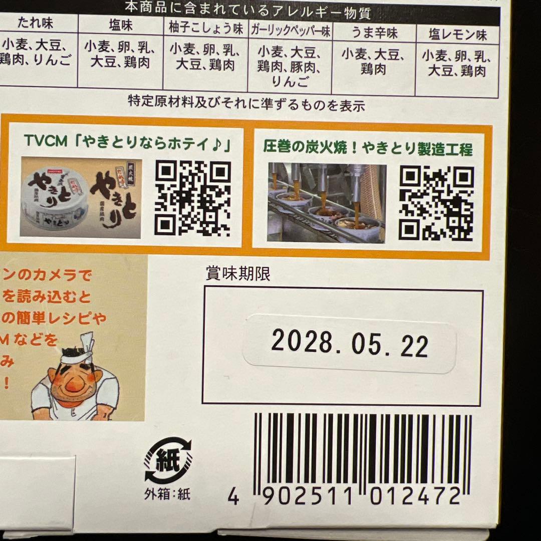 菓子箱8個 他調味料