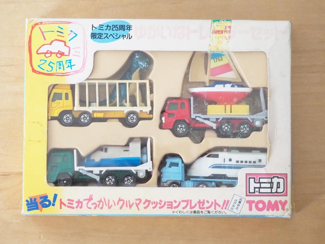 トミカギフト★ゆかいなトレーラーセット トミカ25周年限定スペシャル ミニカー