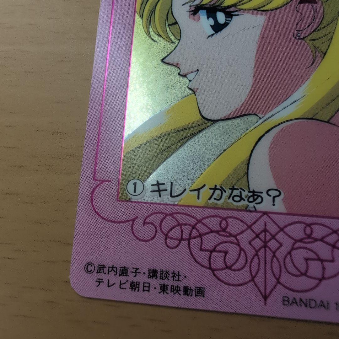 セーラームーン　カードダスW No.1 月野うさぎ　未はがし　美品