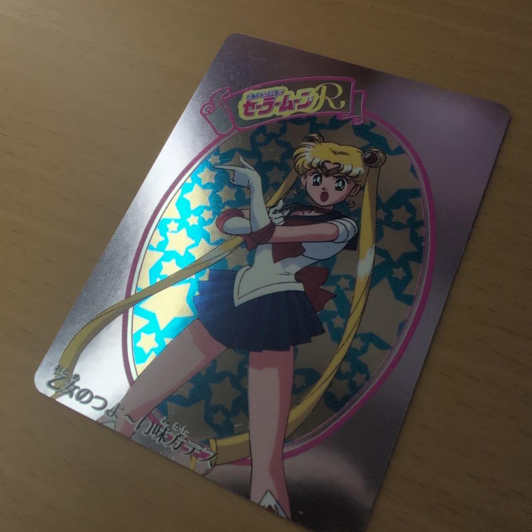 セーラームーン　カードダスW No.1 月野うさぎ　未はがし　美品