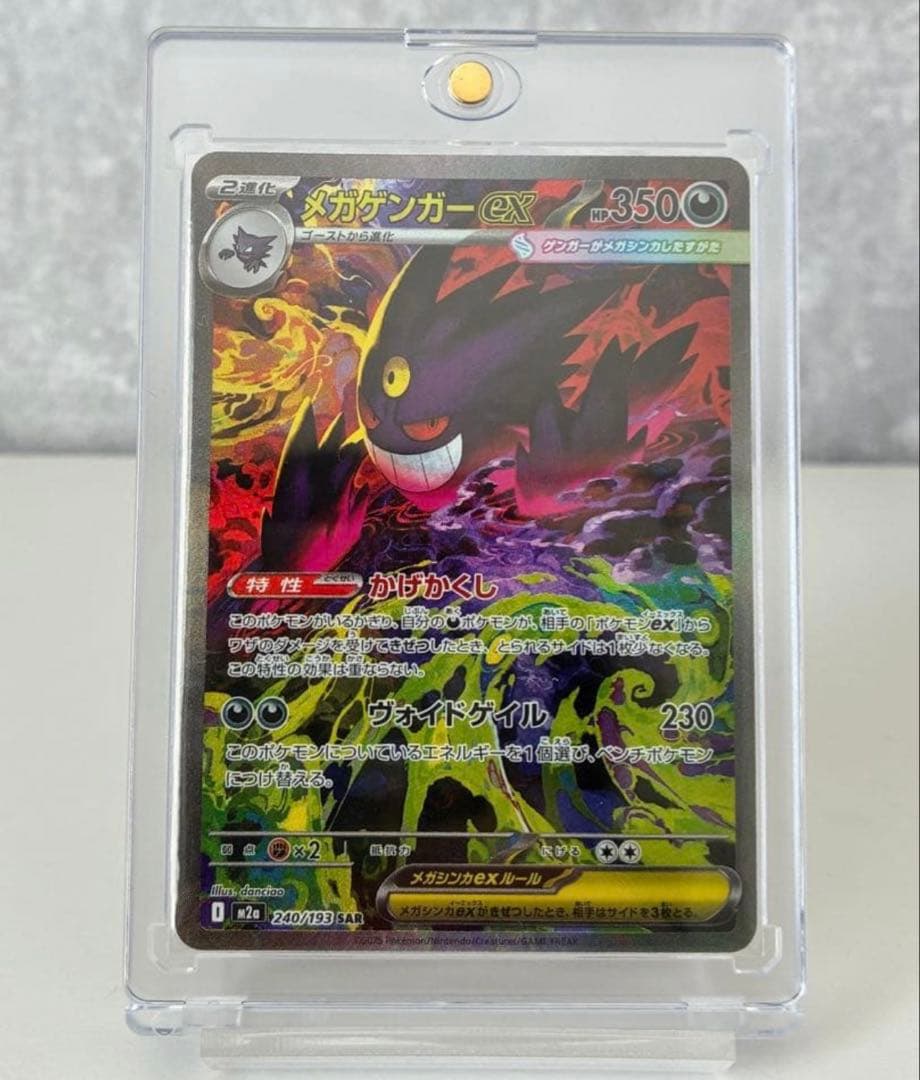 N*i様 メガゲンガーEX sarトレーディングカード　ポケモン
