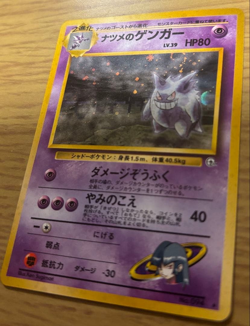 ナツメのゲンガー　旧裏