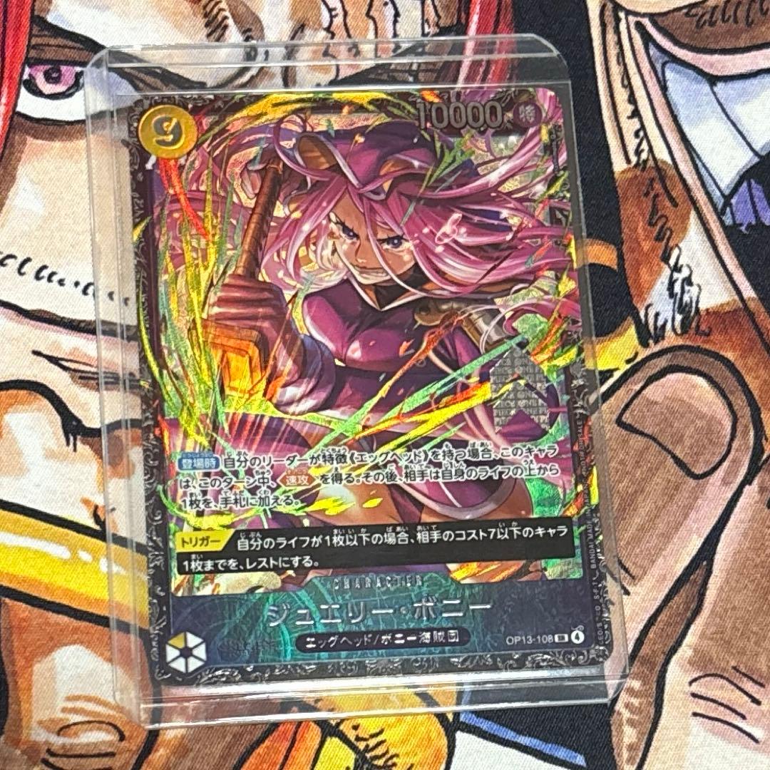 ジュエリーボニー フラッグシップ プロモ フラシ 入賞 未開封 OP13-108