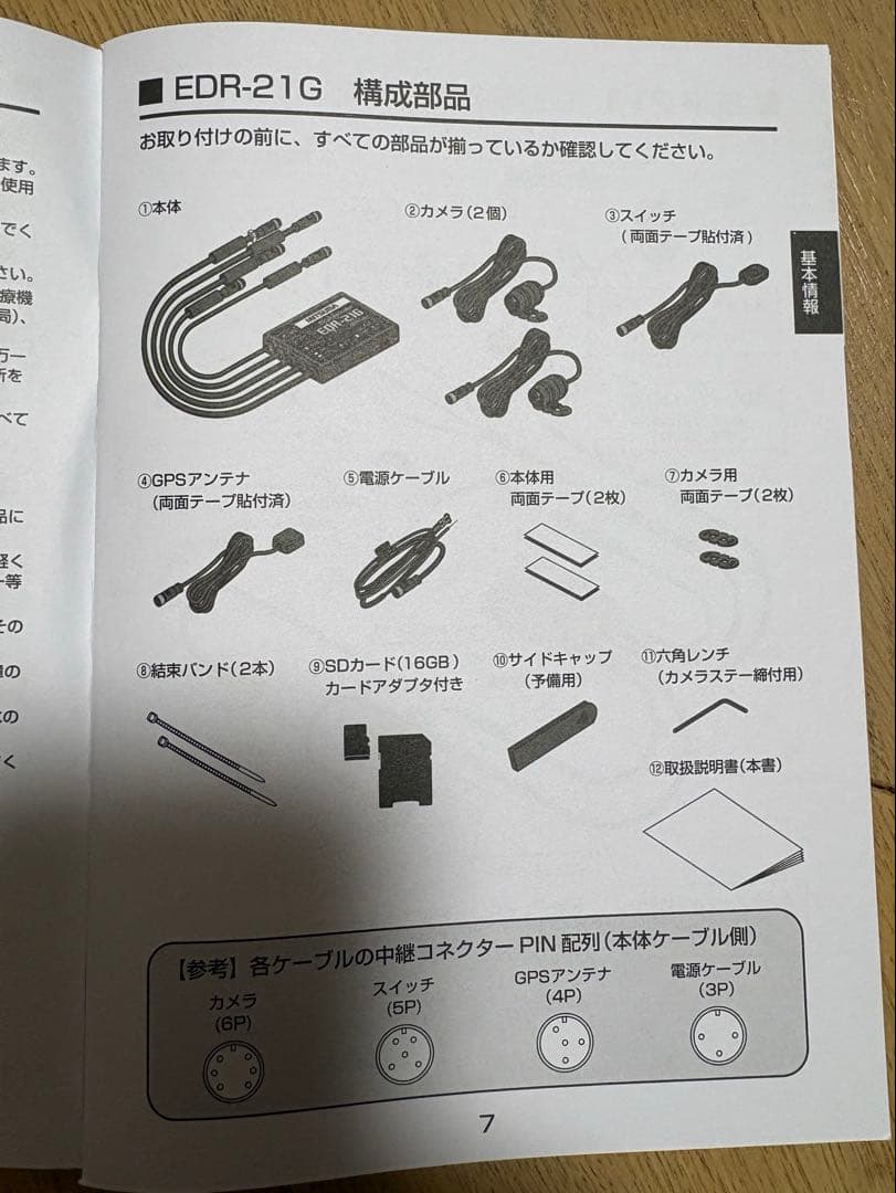 MITSUBA EDR-21G ドライブレコーダー　バックカメラステー付