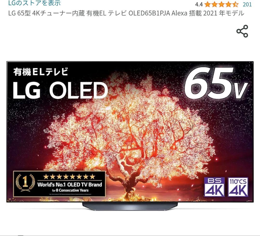 【大特価】LG 65型 有機ELテレビ テレビ台