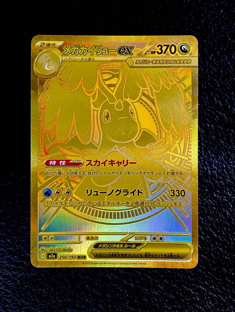 ヤ*ィ様 メガカイリューex MUR メガドリーム