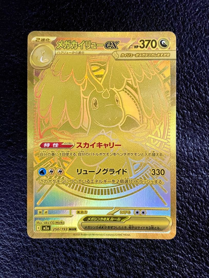 ヤ*ィ様 メガカイリューex MUR メガドリーム