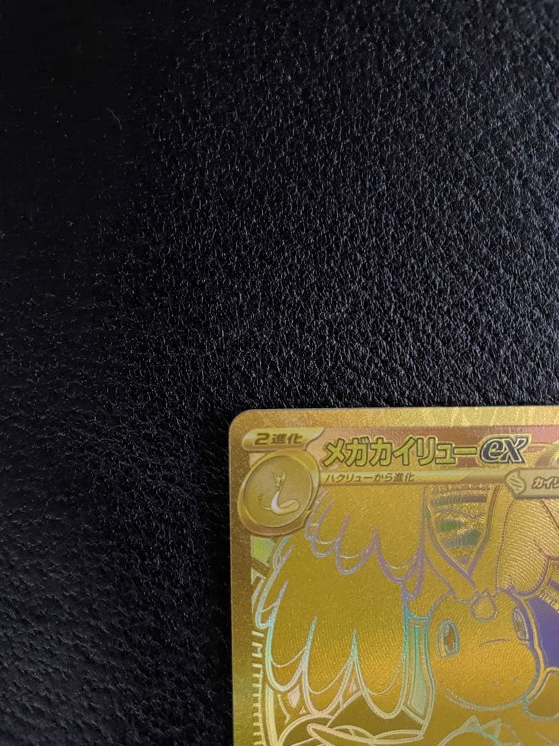 ヤ*ィ様 メガカイリューex MUR メガドリーム