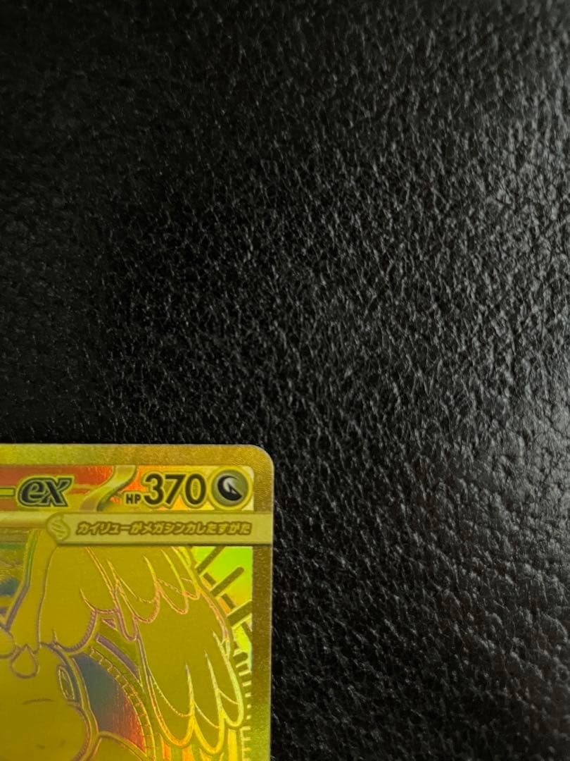 ヤ*ィ様 メガカイリューex MUR メガドリーム