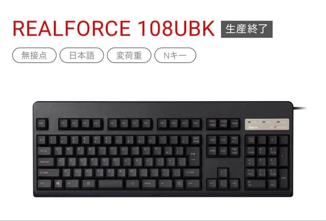 Realforce 108UBK 静電容量無接点方式キーボード（美品・動作良好）