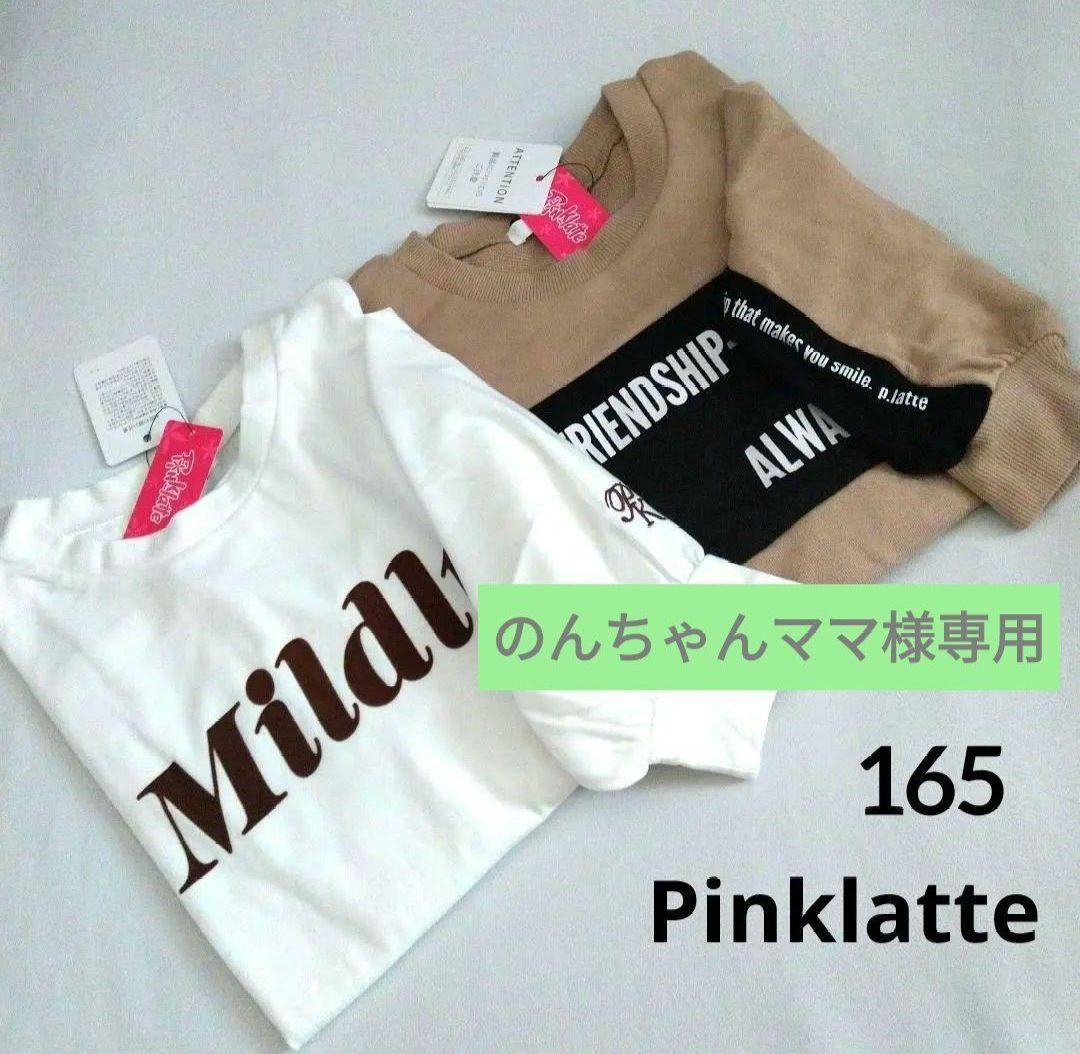 のんちゃんママ★新品 ピンクラテ★裏起毛イ―ジ―パンツ 160