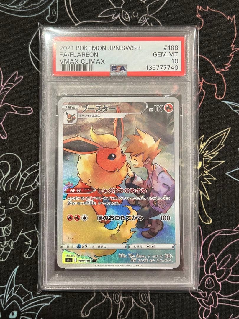 イーブイ CHR ブースター サンダース シャワーズ ブイズ PSA10 連番