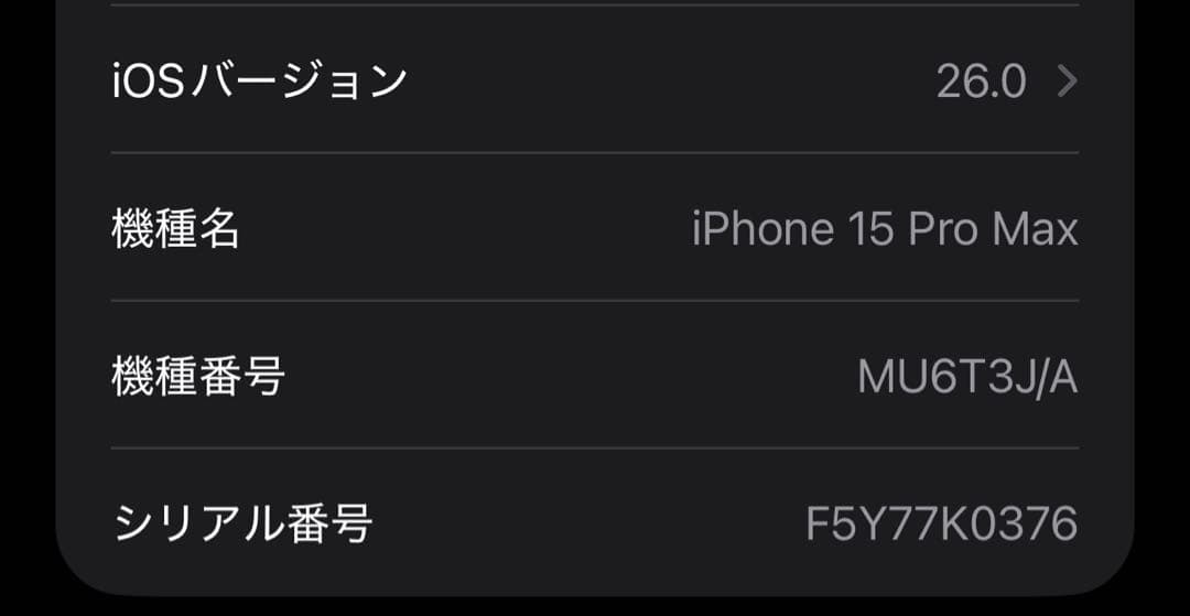 【美品】iPhone15 Pro Max（Apple）