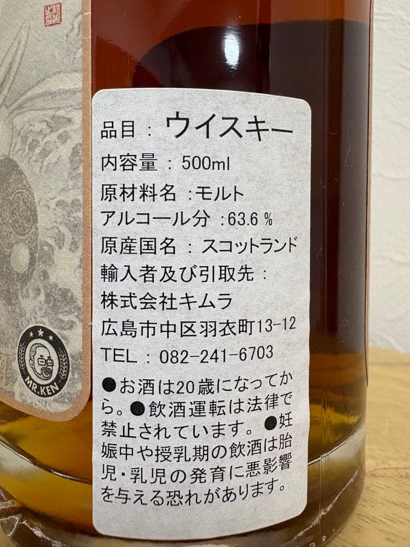 グレンアラヒー 12年 “The far mountain”