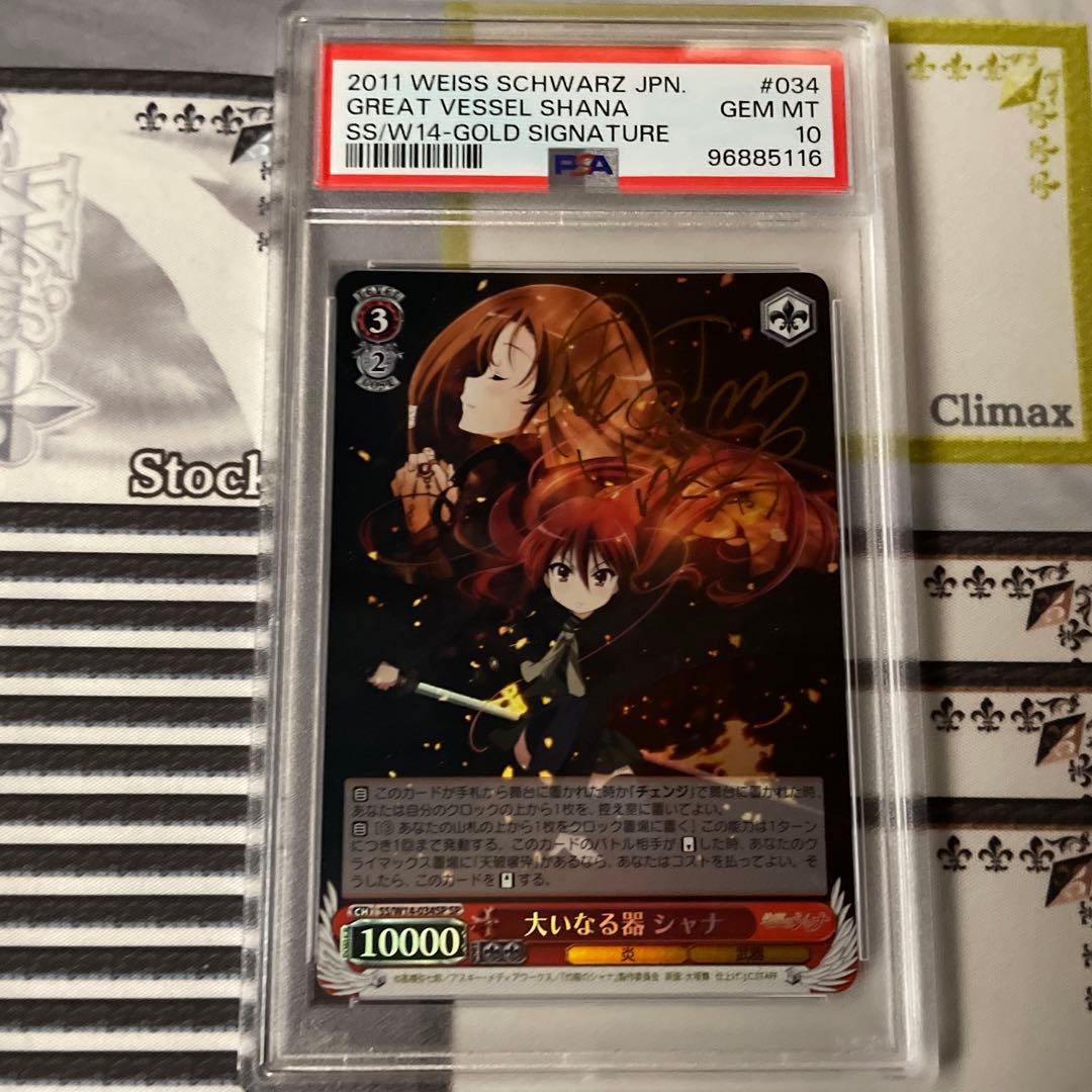 大いなる器 シャナ SP サイン　PSA10 灼眼のシャナ