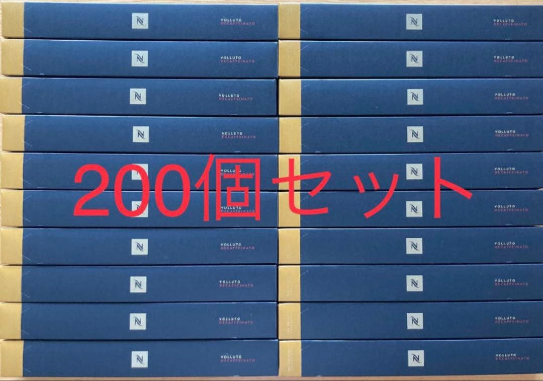 【9/23まで500円引】ネスプレッソカプセル　200個　ヴォリュート・デカフェ
