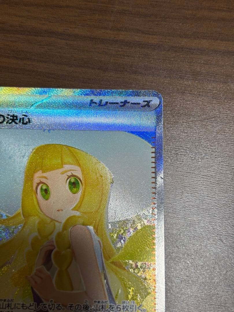 リーリエの決心 sar