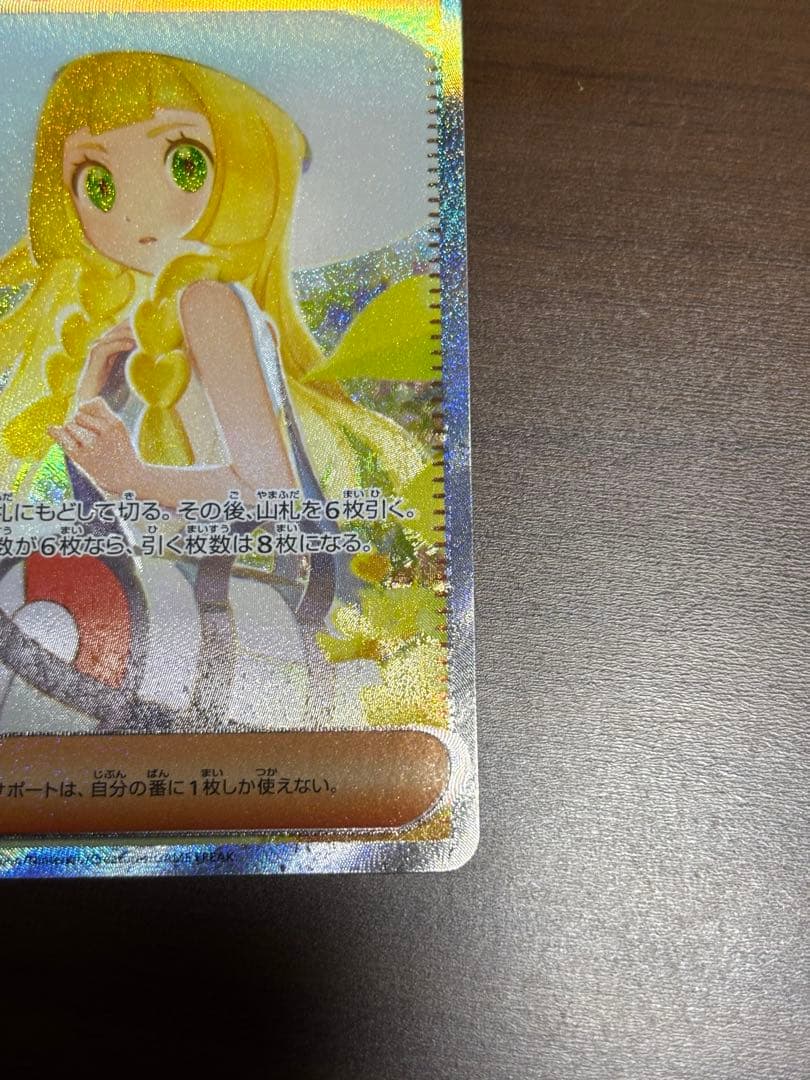 リーリエの決心 sar