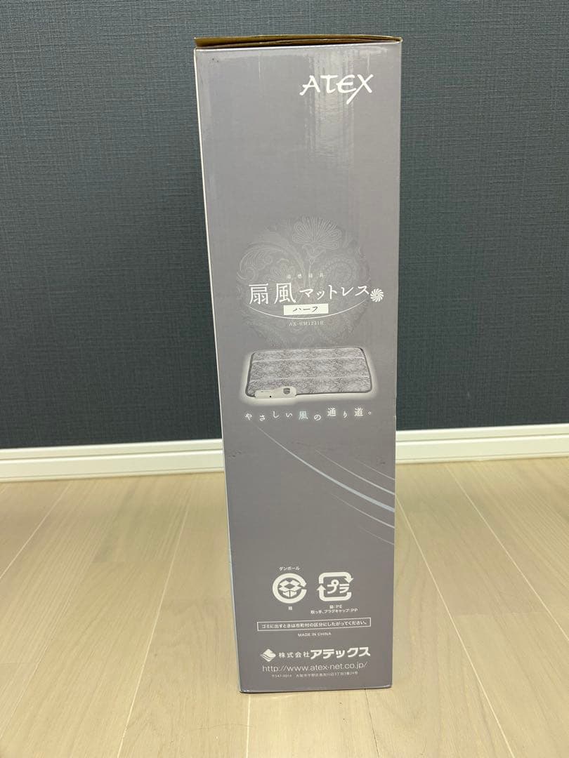 【新品未使用】ATEX 扇風マットレス ハーフ