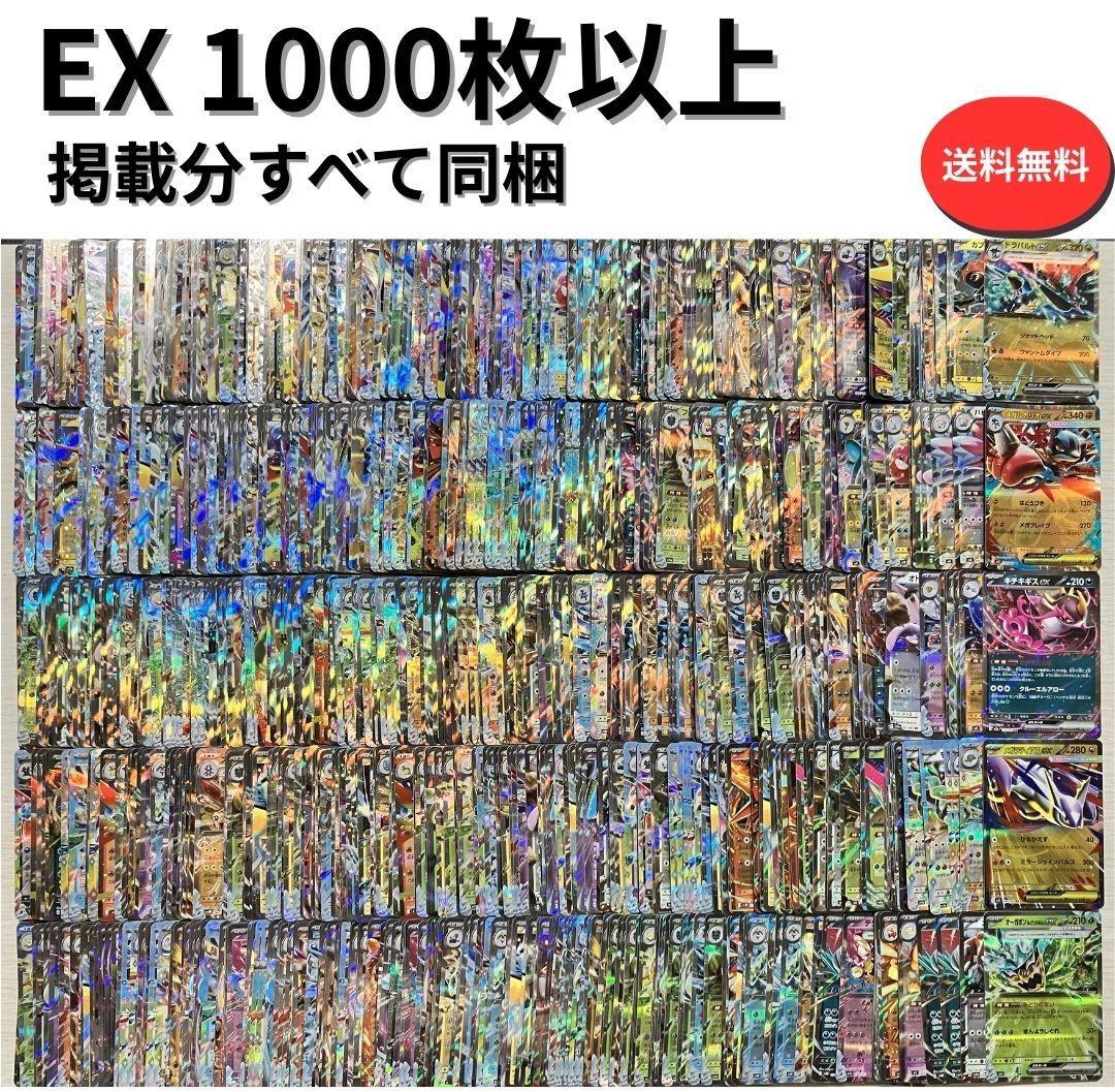 ポケモンカードEX 1000枚 まとめ売り 大量