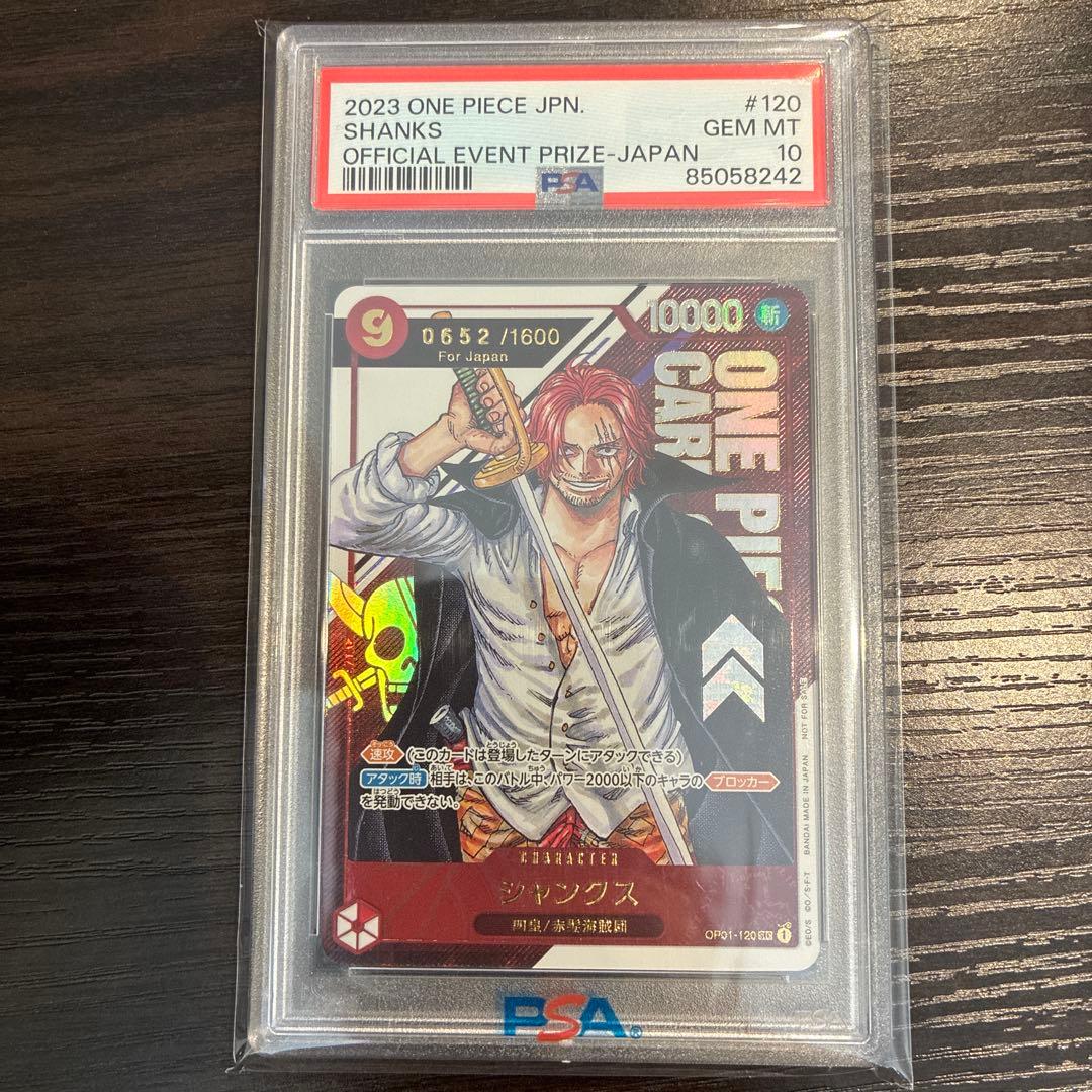 シリアルシャンクスフラッグシップバトル2023 日本版1600枚