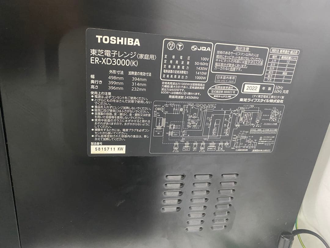 TOSHIBA 電子レンジ ER-XD3000(K) 2022年製