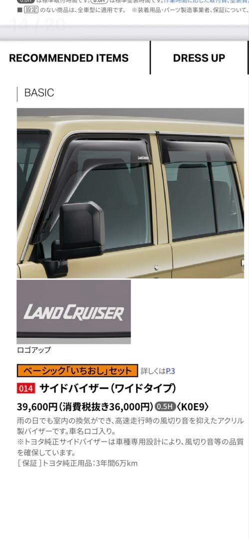 値下げ⭐️純正 ランドクルーザー70サイドバイザー(ワイドタイプ) GDJ76W